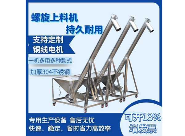 LS型、GX型螺旋輸送機(jī)
