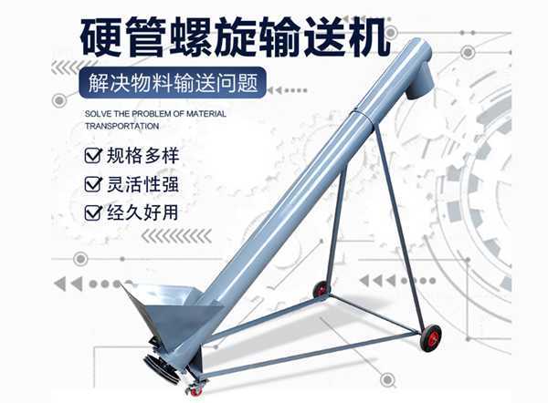 LS型、GX型螺旋輸送機(jī)